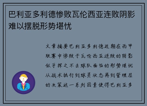 巴利亚多利德惨败瓦伦西亚连败阴影难以摆脱形势堪忧