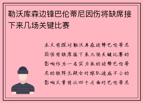 勒沃库森边锋巴伦蒂尼因伤将缺席接下来几场关键比赛