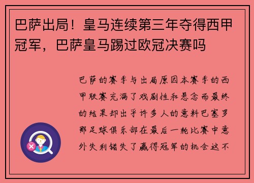 巴萨出局！皇马连续第三年夺得西甲冠军，巴萨皇马踢过欧冠决赛吗