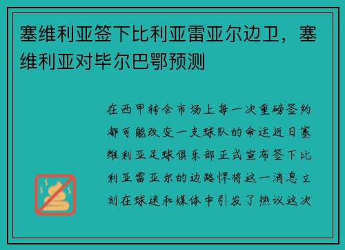 塞维利亚签下比利亚雷亚尔边卫，塞维利亚对毕尔巴鄂预测