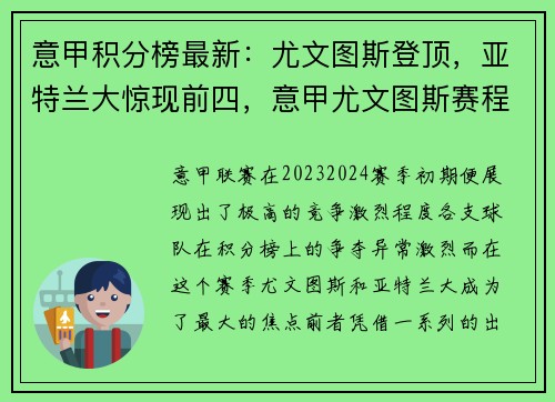 意甲积分榜最新：尤文图斯登顶，亚特兰大惊现前四，意甲尤文图斯赛程直播表