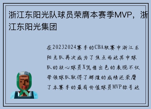 浙江东阳光队球员荣膺本赛季MVP，浙江东阳光集团