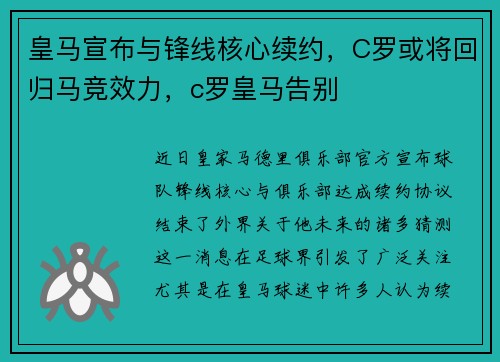 皇马宣布与锋线核心续约，C罗或将回归马竞效力，c罗皇马告别