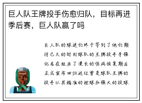 巨人队王牌投手伤愈归队，目标再进季后赛，巨人队赢了吗
