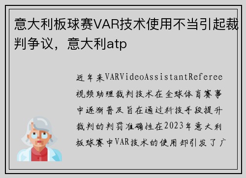 意大利板球赛VAR技术使用不当引起裁判争议，意大利atp