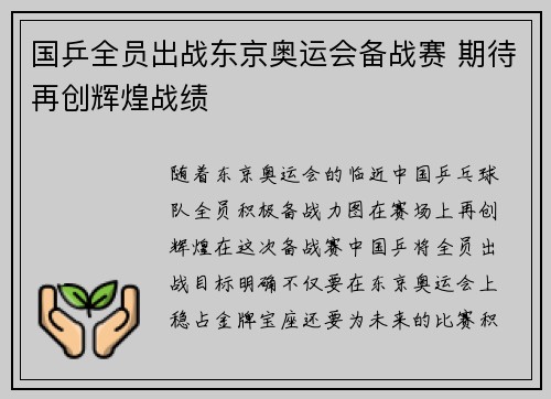 国乒全员出战东京奥运会备战赛 期待再创辉煌战绩