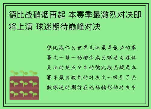 德比战硝烟再起 本赛季最激烈对决即将上演 球迷期待巅峰对决