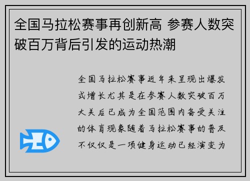 全国马拉松赛事再创新高 参赛人数突破百万背后引发的运动热潮