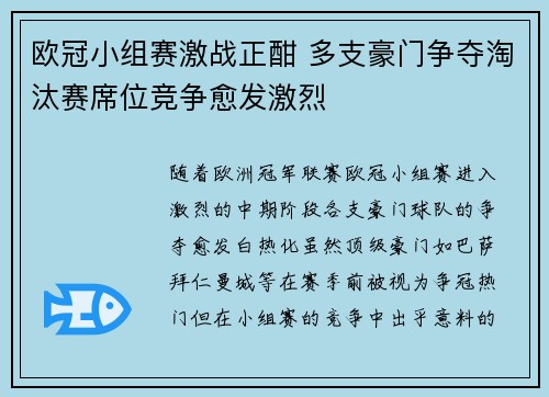 欧冠小组赛激战正酣 多支豪门争夺淘汰赛席位竞争愈发激烈