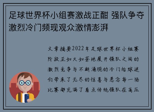 足球世界杯小组赛激战正酣 强队争夺激烈冷门频现观众激情澎湃