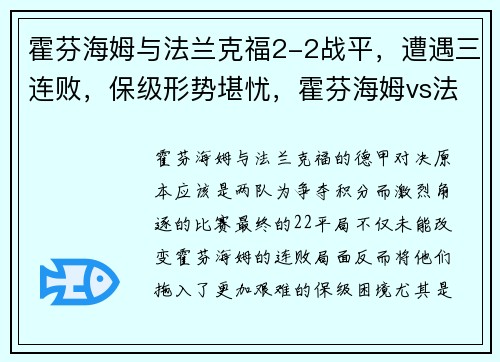 霍芬海姆与法兰克福2-2战平，遭遇三连败，保级形势堪忧，霍芬海姆vs法兰克福比分