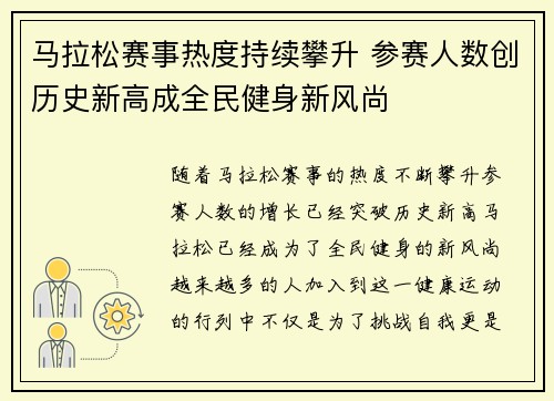马拉松赛事热度持续攀升 参赛人数创历史新高成全民健身新风尚