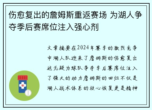 伤愈复出的詹姆斯重返赛场 为湖人争夺季后赛席位注入强心剂