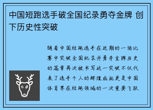 中国短跑选手破全国纪录勇夺金牌 创下历史性突破