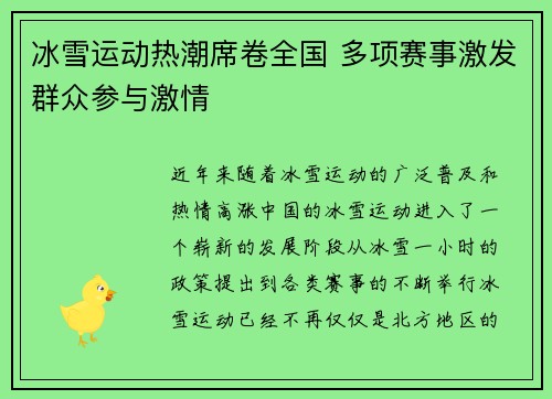 冰雪运动热潮席卷全国 多项赛事激发群众参与激情
